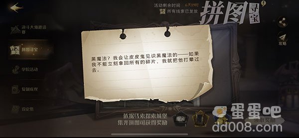 《哈利波特魔法觉醒》拼图寻宝10月27日线索（2）