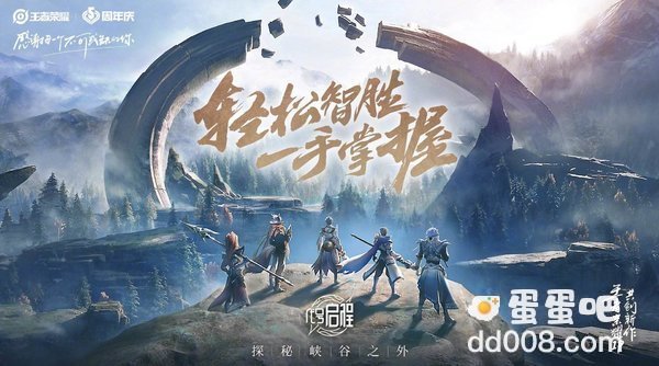 《王者荣耀》IP新游介绍