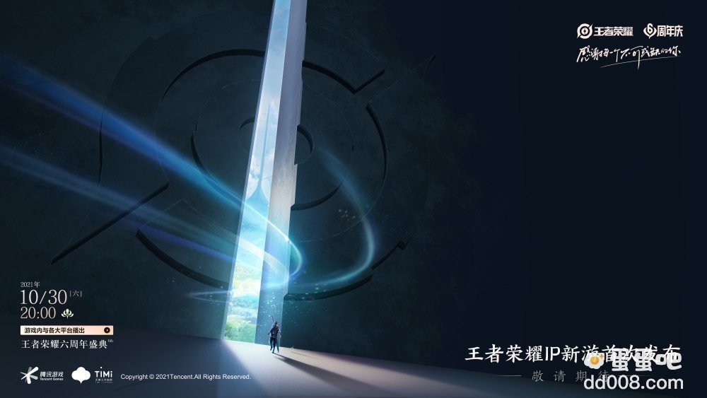 《王者荣耀》IP新游介绍