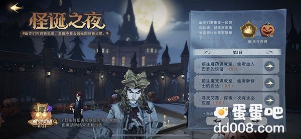 《哈利波特魔法觉醒》怪诞之夜第一天任务攻略（2）