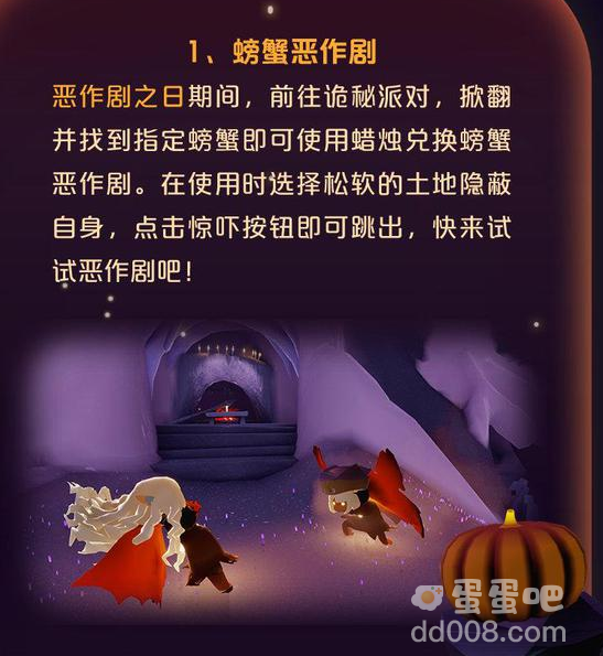 《光遇》恶作剧之日活动内容一览