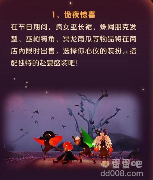 《光遇》恶作剧之日活动内容一览