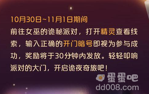《光遇》恶作剧之日活动内容一览
