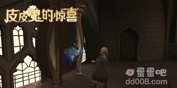 《哈利波特魔法觉醒》皮皮鬼的惊喜位置汇总