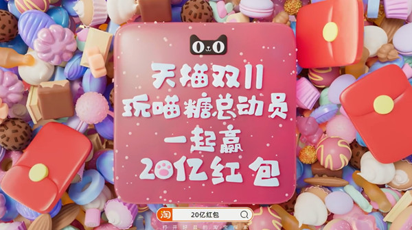 《淘宝》双11喵糖助力失败原因介绍