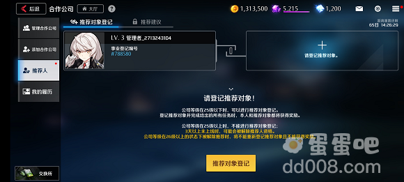 《异界事务所》添加推荐人方法介绍