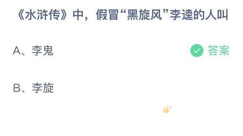《支付宝》蚂蚁庄园2021年10月29日每日一题答案（2）
