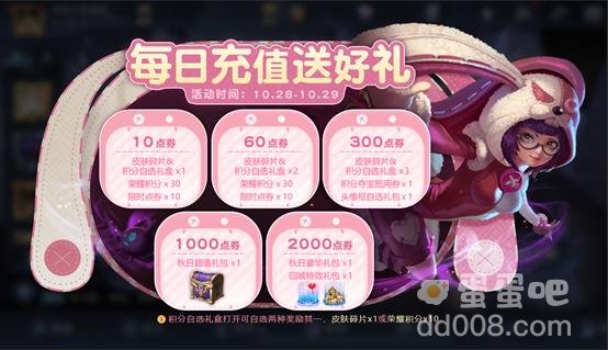 《王者荣耀》28号更新福利活动内容一览