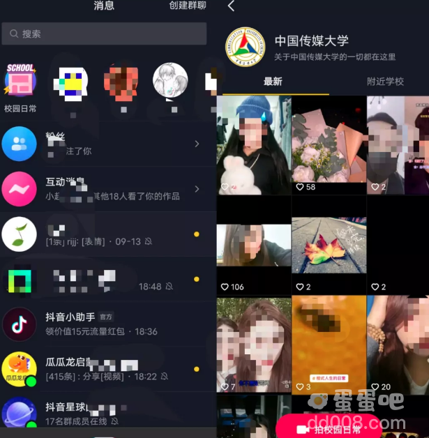 《抖音》校园日常功能玩法介绍