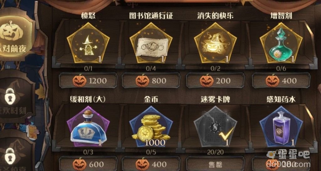 《哈利波特魔法觉醒》万圣节愤怒获取方式介绍