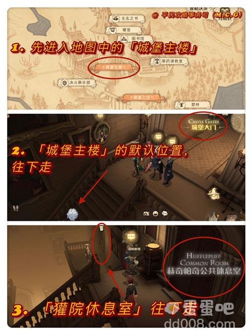 《哈利波特魔法觉醒》厨房位置介绍