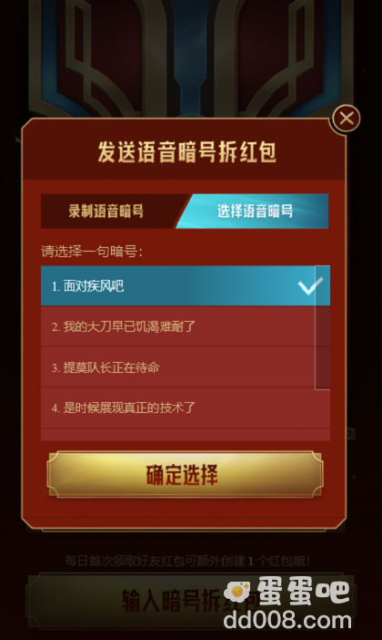 《英雄联盟手游》语音暗号分享