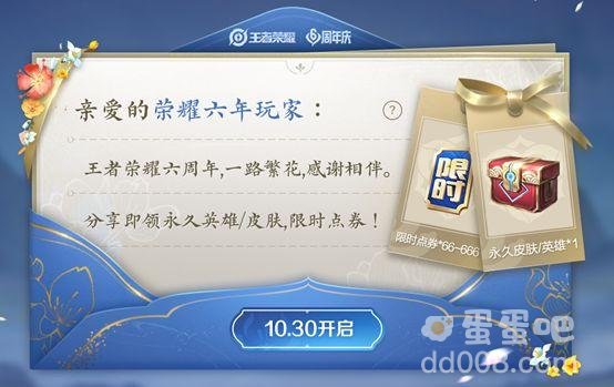 《王者荣耀》周年庆盛典第五波福利内容一览