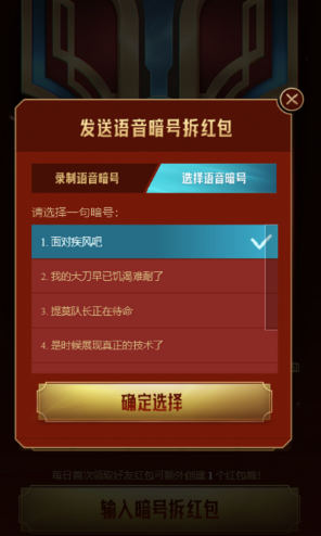 《英雄联盟手游》语音暗号汇总分享