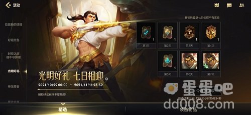 《英雄联盟手游》光明好礼活动介绍