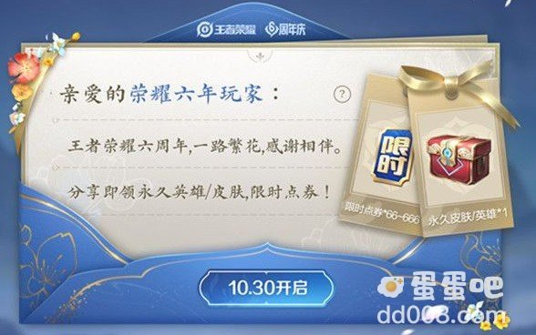 《王者荣耀》周年庆双倍返利活动介绍
