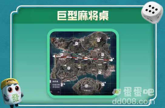 《和平精英》麻将模式玩法攻略