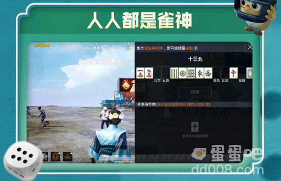 《和平精英》麻将模式玩法攻略