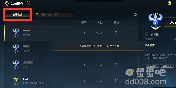 《英雄联盟手游》无法创建公会原因介绍