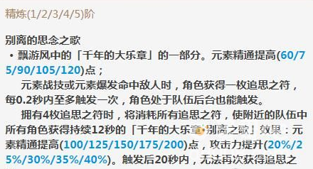 《原神》弓箭武器终末嗟叹之诗属性介绍