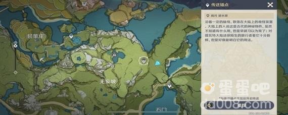 《原神》碧水源传送点位置介绍
