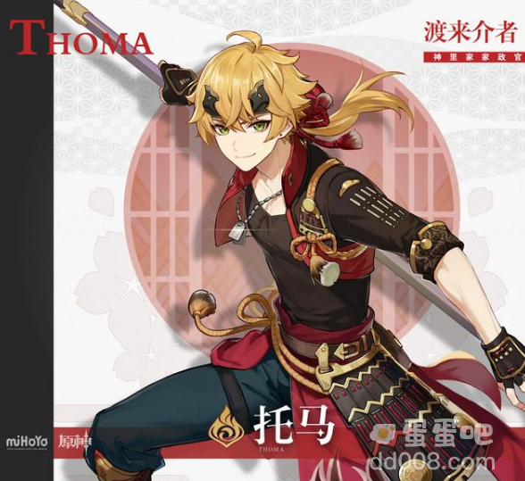 《原神》人物介绍—托马