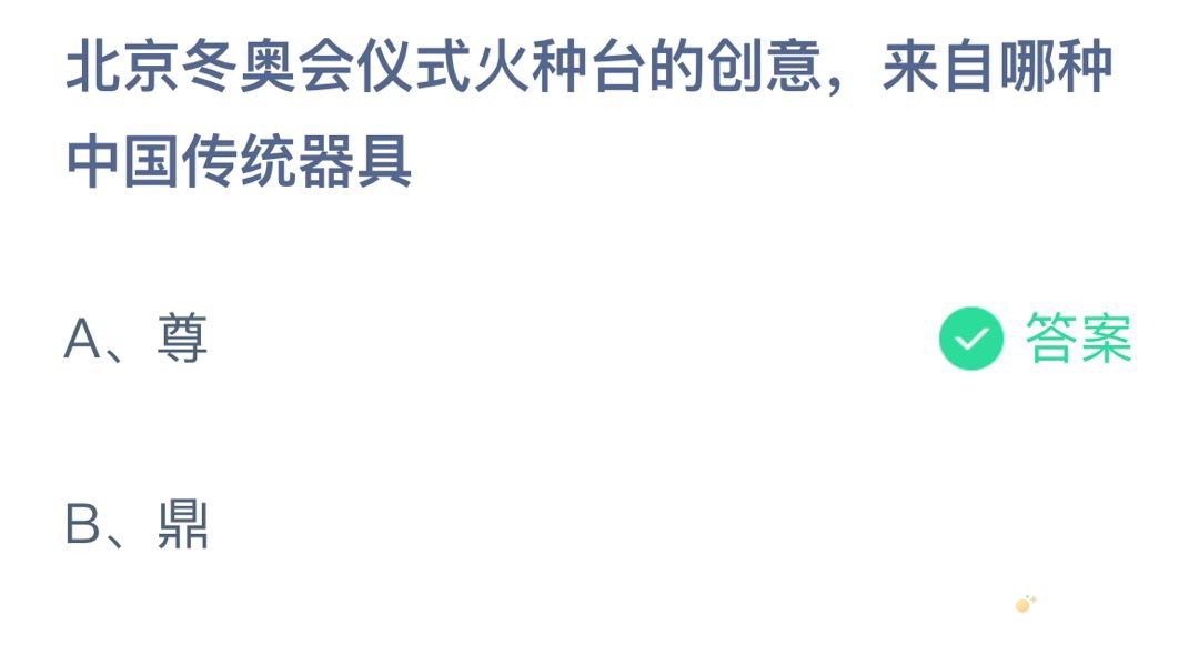 《支付宝》蚂蚁庄园2021年11月1日每日一题答案（2）