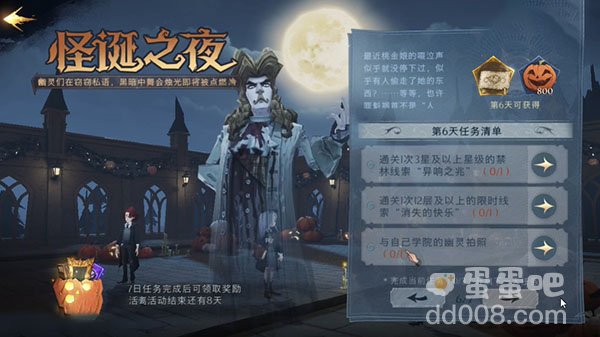 《哈利波特魔法觉醒》怪诞之夜第六天任务攻略