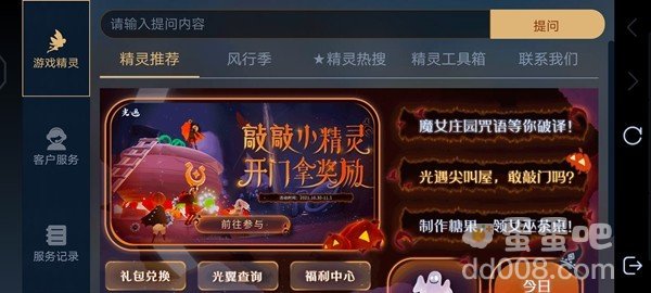 《光遇》11月1日开门暗号分享