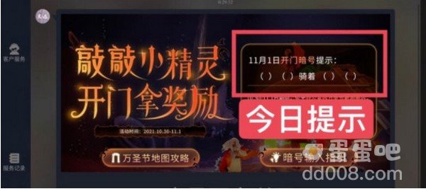 《光遇》11月1日开门暗号分享