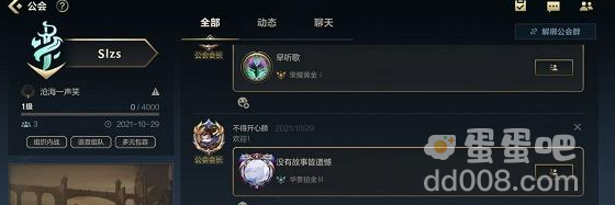 《英雄联盟手游》公会简称作用介绍