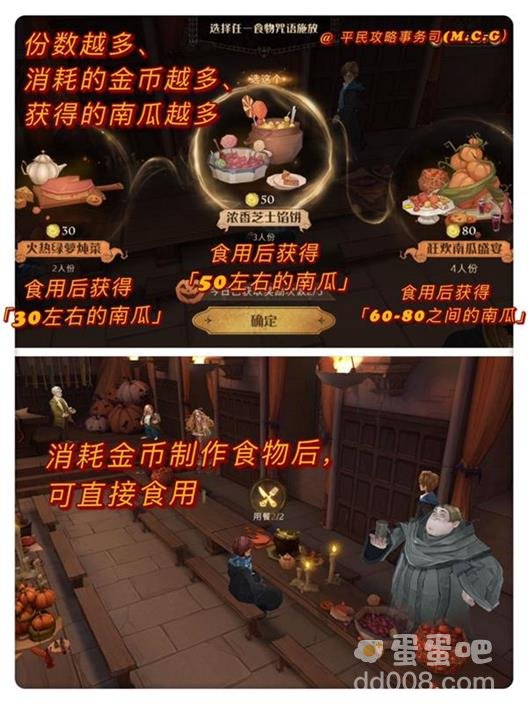 《哈利波特魔法觉醒》万圣节晚宴玩法攻略