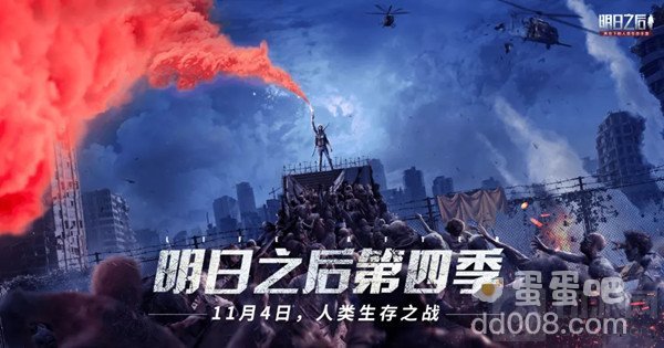 《明日之后》第四季更新时间介绍