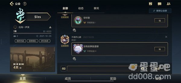 《英雄联盟手游》公会对决玩法介绍