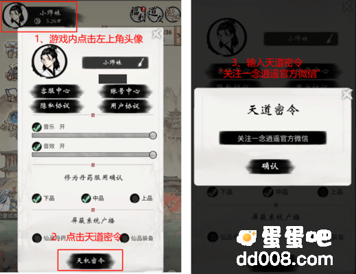 《一念逍遥》2022年7月25日最新天机密令分享