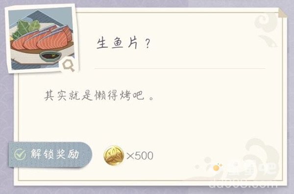 《原神》极鲜灸脍之夜烤鱼图鉴汇总