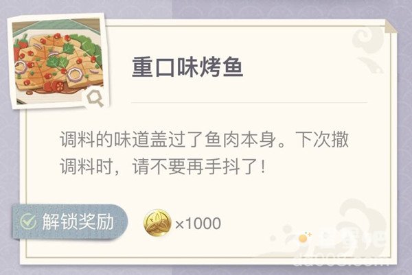 《原神》极鲜灸脍之夜烤鱼图鉴汇总