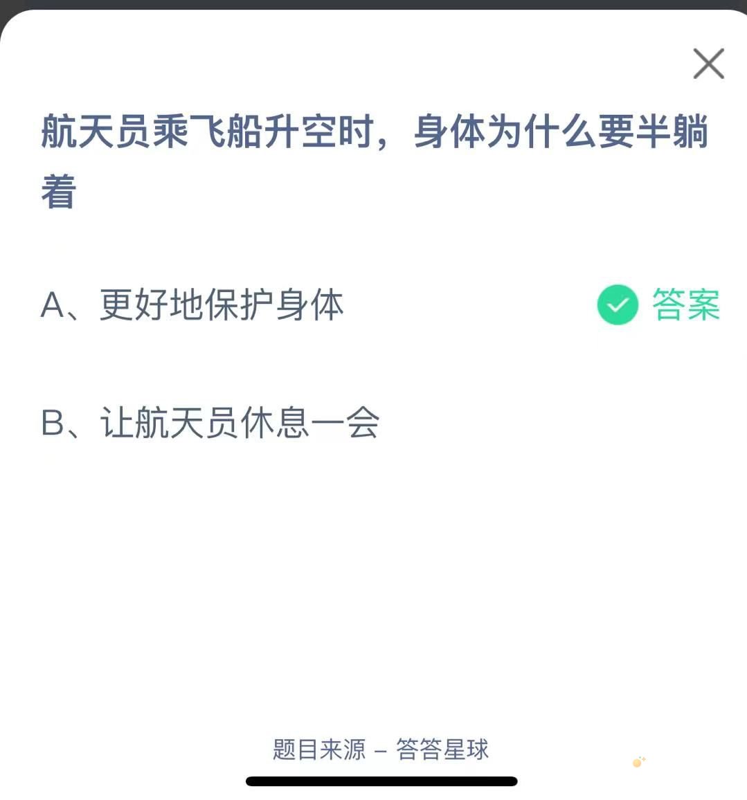 《支付宝》蚂蚁庄园2021年11月3日每日一题答案