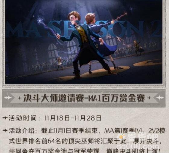 《哈利波特魔法觉醒》MA第2赛季更新内容一览