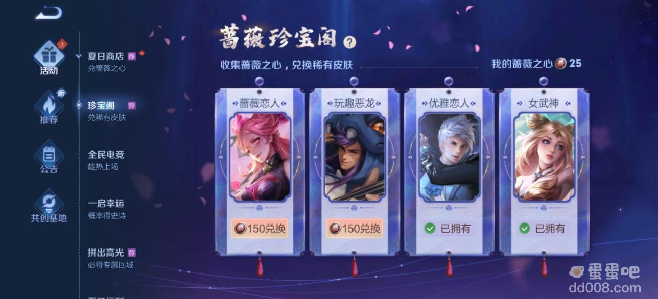 《王者荣耀》蔷薇之心获取方式介绍