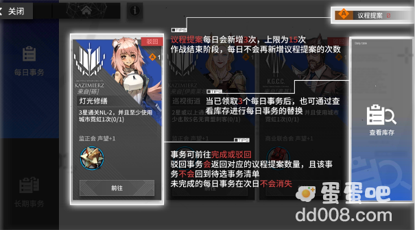 《明日方舟》议程提案获取方式介绍