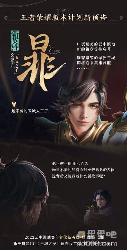 《王者荣耀》新英雄暃价格介绍