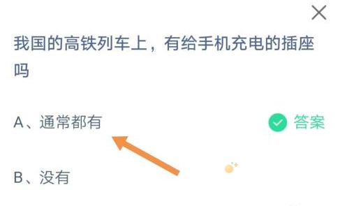 《支付宝》蚂蚁庄园2021年11月4日每日一题答案