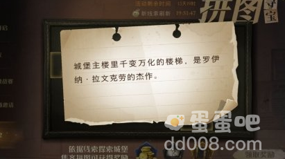 《哈利波特魔法觉醒》拼图寻宝11月3日线索位置汇总
