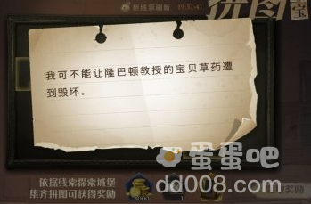 《哈利波特魔法觉醒》拼图寻宝11月3日线索位置汇总