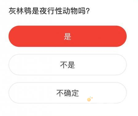《微博》森林驿站2021年11月3日每日一题答案