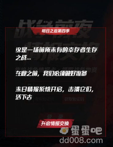 《明日之后》情报交换活动参与入口分享