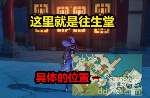 《原神》往生堂位置分享