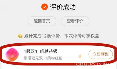 《淘宝》2021双11喵糖隐藏任务玩法攻略