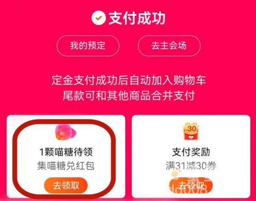 《淘宝》2021双11喵糖隐藏任务玩法攻略